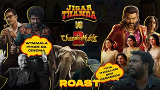 Cringe மன்னன் To Alliyus Ceasar | Jigar Thanda Double X VS Chandramukhi 2 | Roast | Eruma murugesha