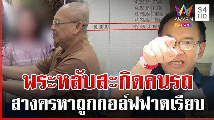 คนรถ "ทิดประดิษฐ์" ควงเมียสยบลือ "สีกากอล์ฟ" ฟาดเรียบทั้งพระทั้งโยม | ทุบโต๊ะข่าว | 12/07/68