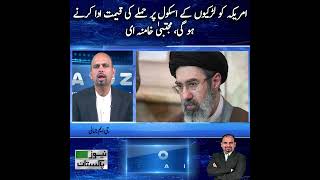 Mojtaba Khamenei Warns US Will Pay Price for Attack on Girls School | News Pakistan