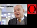 Пропагандисимус всея России Киселев дожил до пенсии