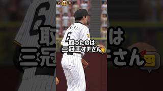 こんなところで三冠王の意地 #プロスピa #japanbaseball #shorts #無課金 #全国大会 #落合博満 #バース