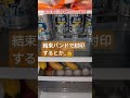 冷蔵庫 あずさ2号 柴田淳 2024年8月15日