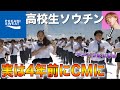 実は高校生でポカリのCMに出演していた？映像も確認することができる！！流石BEFIRST / 島雄壮大 souchin