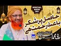 Allah ka shukar  beautiful bayan by haji muhammad amin attari  naveed productions