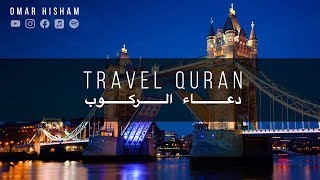 Quran For Travel drivingcartrainaeroplane       