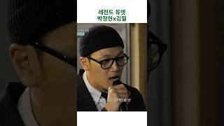 레전드 듀엣 #박정현 #김필 #임재범 #비긴어게인3 #비긴어게인