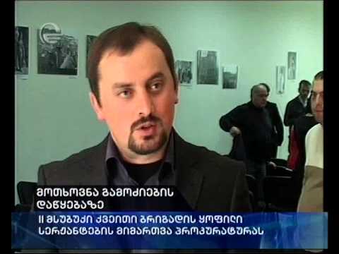 მოთხოვნა გამოძიების დაწყებაზე