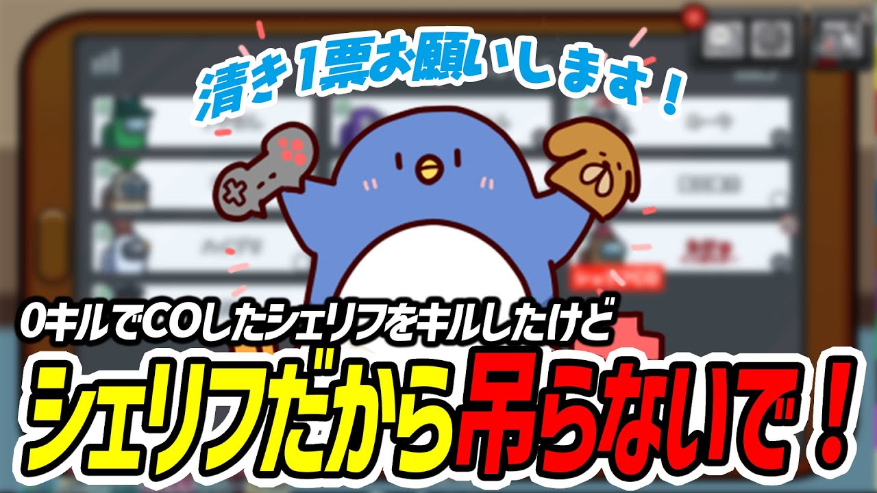 【Among Us】0キルシェリフ乗っ取り！！通ればなんでもあり！！