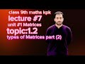 types of matrices class 9 mathematics solutions by Waqar