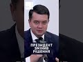 ВЛАДА ВТІКАЄ ВІД ВІДПОВІДАЛЬНОСТІ #україна #зеленський #разумков