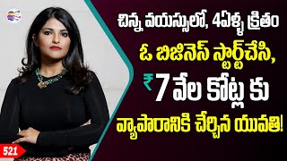 Inspirational entrepreneur story in telugu | ankiti bose entrepreneur story in telugu - 521