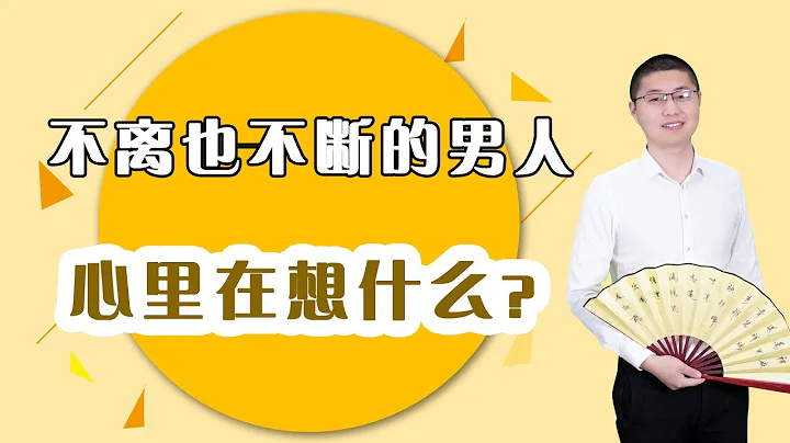 一個男人既不選擇離婚，又還要和外面的女人曖昧時，心裏究竟是怎麼想的？/情感/婚姻 - 天天要聞