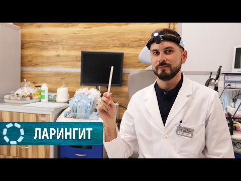 Ларингит // симптомы, лечение и первая помощь