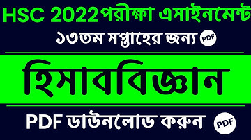 HSC Assignment 2022 Accounting 13th Week | HSC 2022 Accounting Assignment | Hisab biggan Assignment