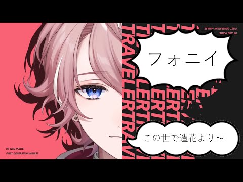 【歌枠】フォニイ【水無瀬/ネオポルテ/Neo-Porte 切り抜き】