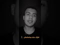 خليك سند ومتمشيش خليك راجل فديوهات حزينه