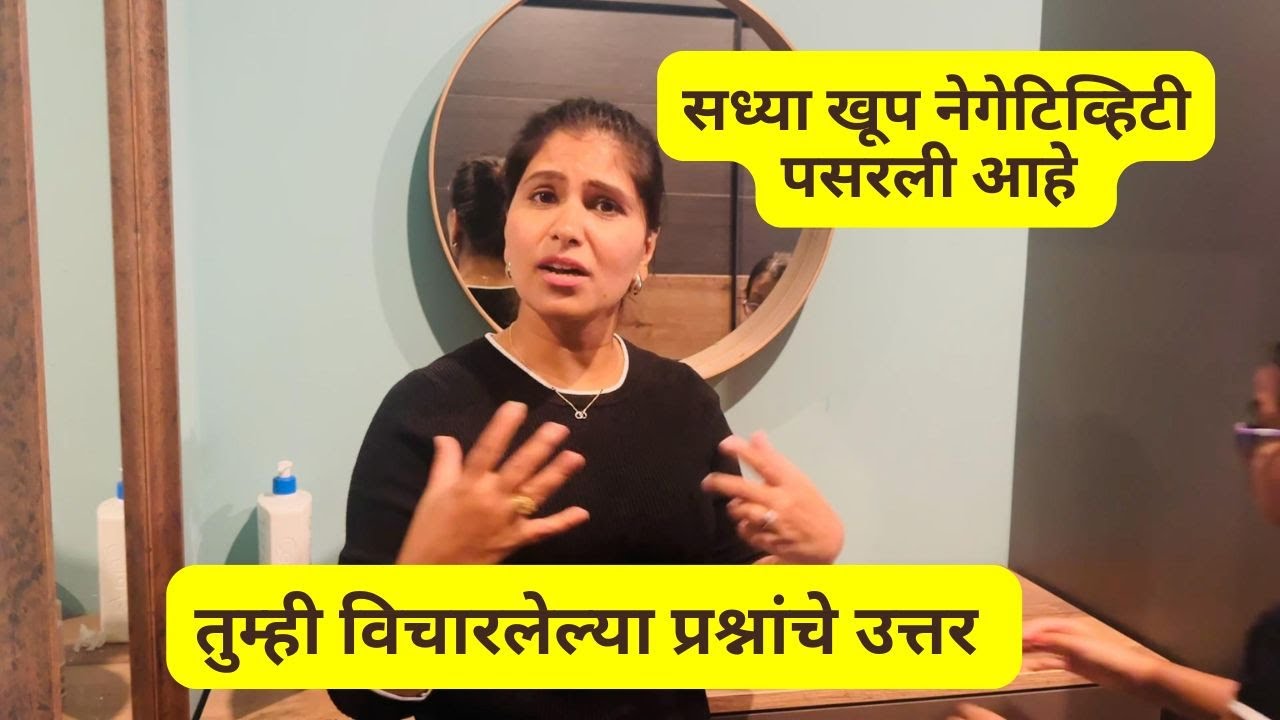 सध्या खूप नेगेटिव्हिटी पसरली आहे | तुम्ही विचारलेल्या प्रश्नांचे उत्तर ... #1346