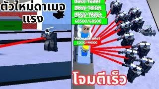 Mythic ตัวใหม่ดาเมจแรงมากและโจมตีเร็ว | Roblox Toilet Tower Defense