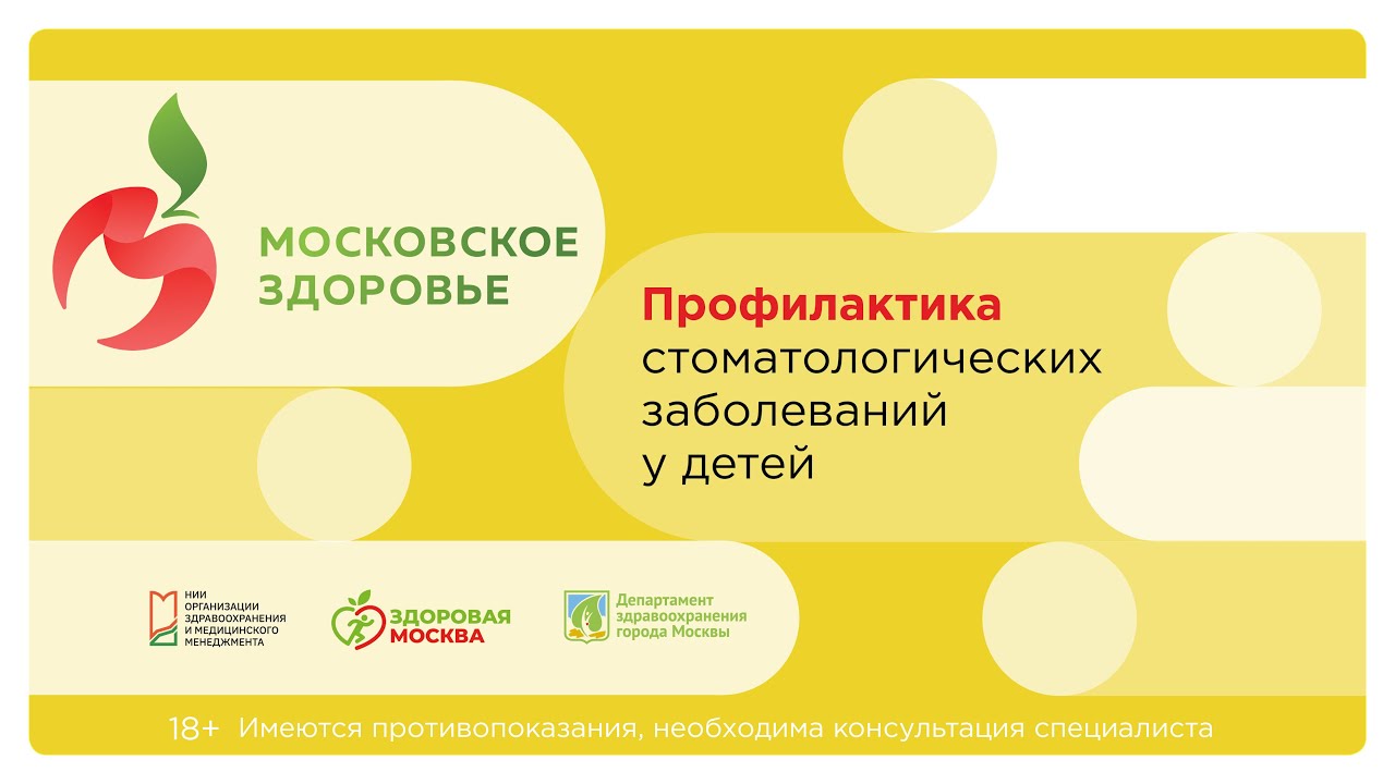 Профилактика стоматологических заболеваний у детей