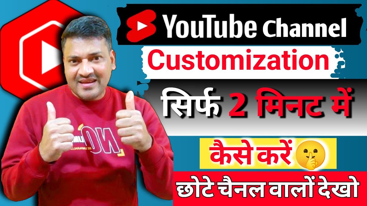 Channel Customization kaise kare | Channel trailer kaise lagaye youtube par, ytstudio kaise use kare
