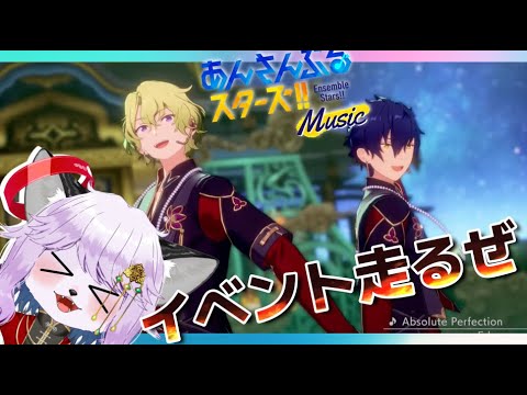 【あんスタMusic】イベント頑張るぞ~~~~【ものぐさ秋太郎】