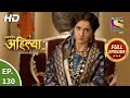 Punyashlok Ahilya Bai - Ep 130 - Full Episode - 2nd July, 2021