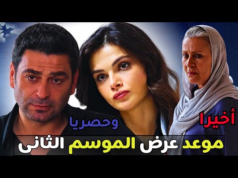 رسمي ا موعد عرض الموسم الثاني من مسلسل المدينة البعيدة الحلقة 29 مفاجآت ضخمة وكواليس مثيرة