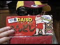 DAISOにふんどし売ってたから買ったし