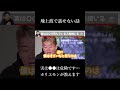 絶対テレビでは話せない…●●は危険です。 #shorts