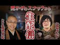 開かずのスナックから生配信　#ぞわチャン