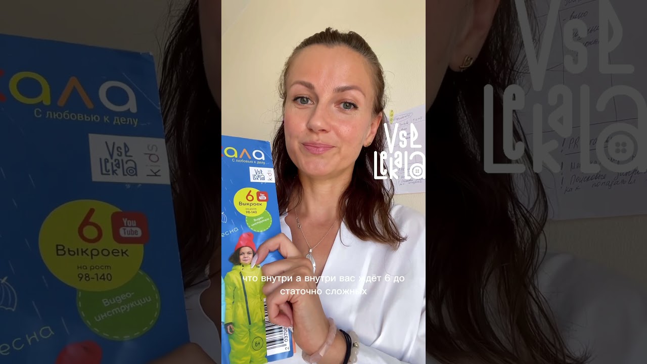 Разбираем журнал с детскими выкройками ✂️ 