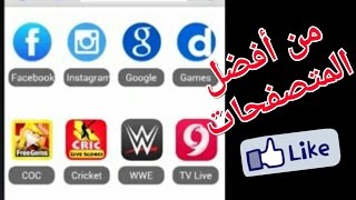أفضل متصفح لهذا العام روووووعة screenshot 5