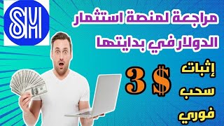 اثبات سحب 3$ من عملة USDT / الربح من الانترنت للمبتدئين