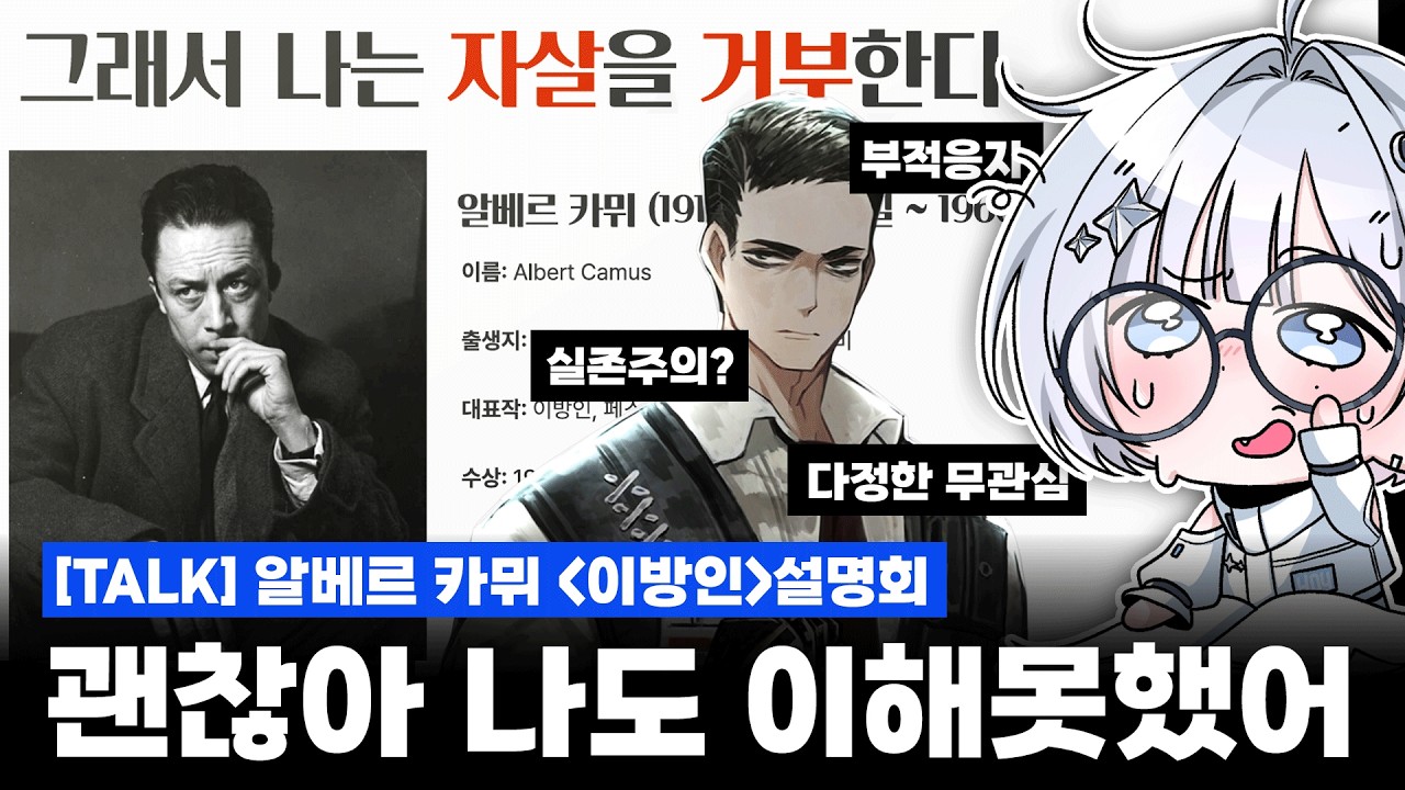 [TALK] 이방인 설명회 - 책 제목이 이방인인 이유?