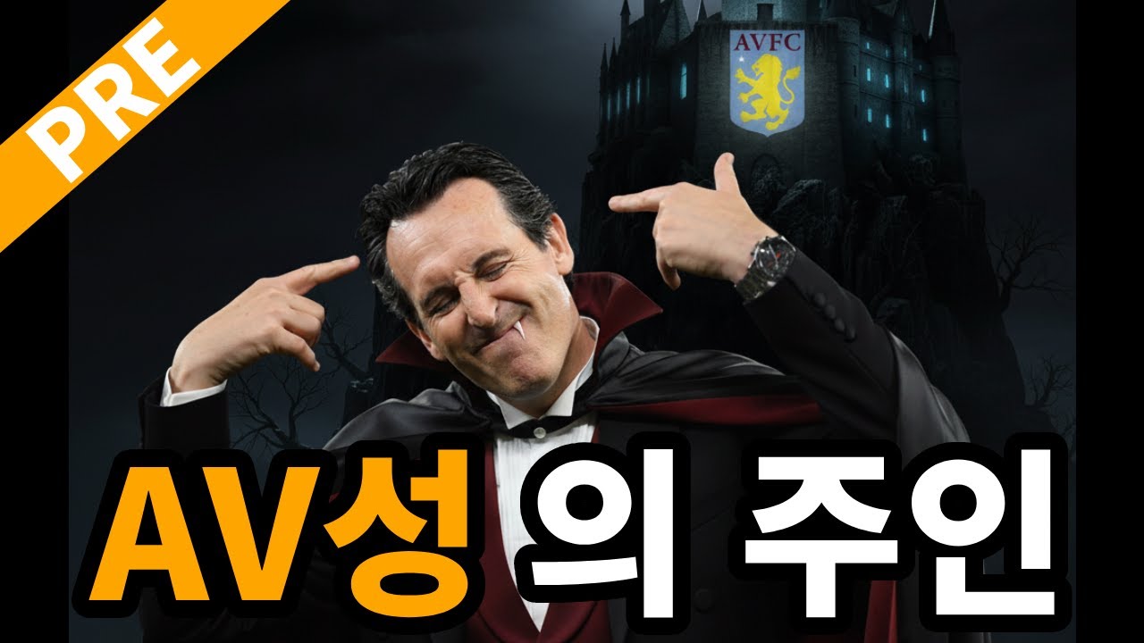 중앙에서 나오는 피가 맛있더라 | Pre-Match 분석 : 토트넘 vs 아스톤빌라