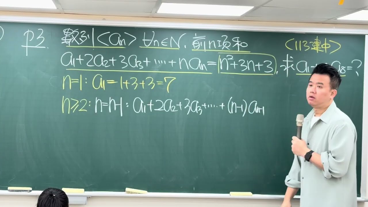 級數 難題分析 113年建中 高一下 第一次段考 #建中 