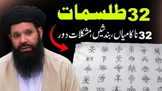 32 Mysterious Talismans | Ubqari Studio Tv 