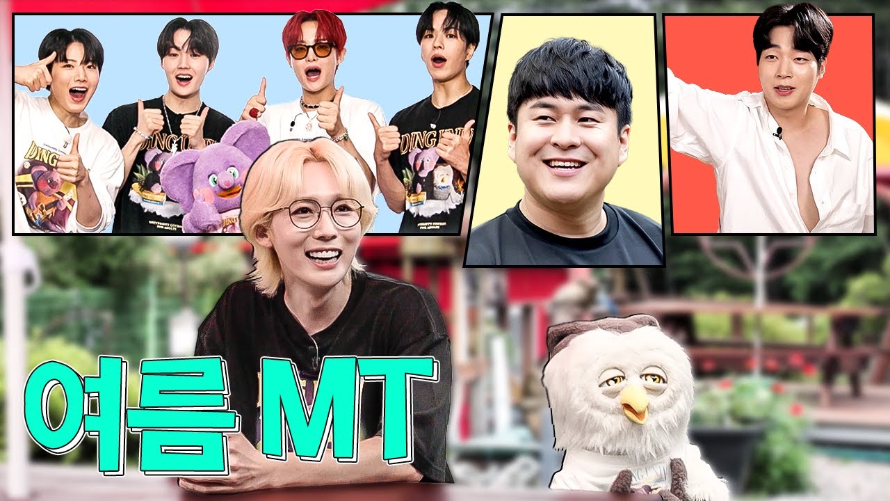 (ENG) 딩대 여름 MT의 뜻은 먹고 토할 때까지 놀기 😎❤‍🔥 (feat. 트레저, 강현석, 임성욱) [시즌5 EP.18]