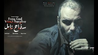 فيلم سفاح نابل  - SAFEH NABEUL FILM