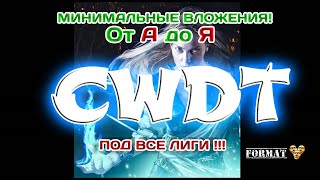 Path of Exile 3.22  CWDT. Запускаем на минимальных вложениях. Полная информация с нуля для Новичков