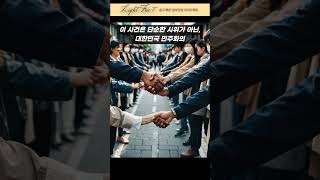 부마항쟁, 유신 독재를 무너뜨린 시민의 힘!💥 #Shorts
