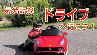 【ドライブ】フェラーリで気分転換/Drive