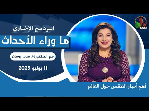 أهم أخبار الطقس حول العالم  - 11 يوليو 2025