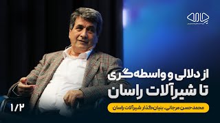 از دلالی و واسطه‌گری تا شیرآلات راسان ۱