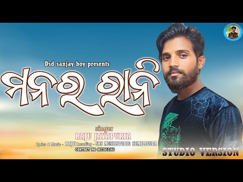 koraputia song manar rani ମନର ରାନୀ //Singer - Raju // Dsd sanjay boy song