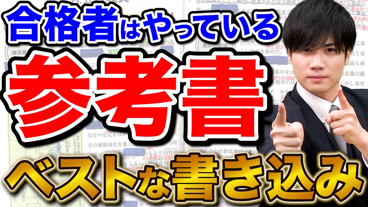 【合否が分かれる】志望校に合格する受験生はやっている参考書のいい使い方