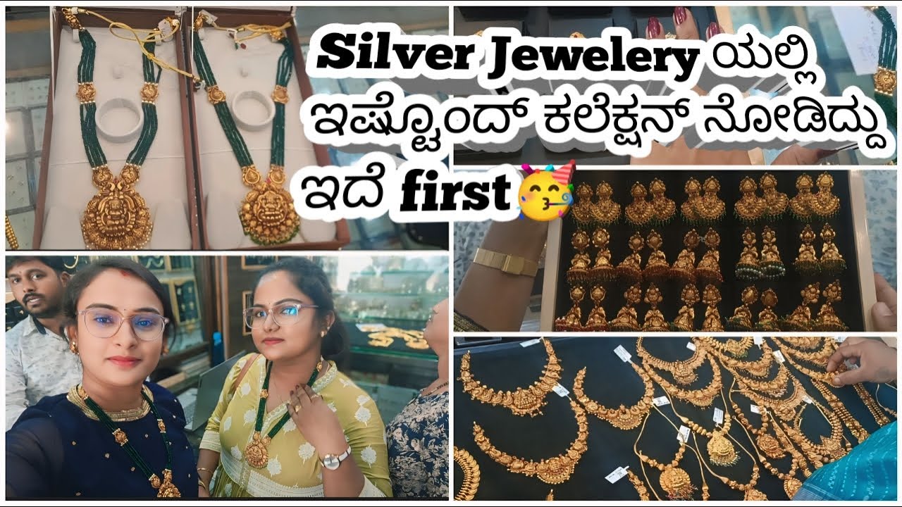 ನಾವು ತಗೊಂಡ ಜ್ಯುವೆಲರಿ price details | Silver jewelery shopping vlog 