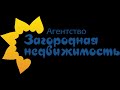 Отзывы о работе агентства Загородная недвижимость п. Николаевка, лето 2023