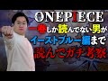 ワンピース12巻まで読んだ男のガチ考察【イーストブルー編まで】【ちょいネタバレ注意】