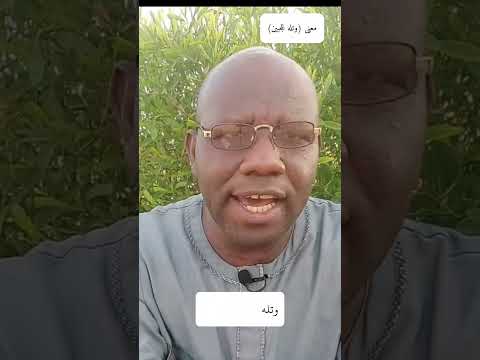 معنى وتله للجبين الجزء الأول اكسبلور 